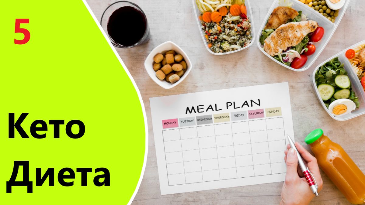 Как грамотно составить кето-меню: секреты успеха без стресса