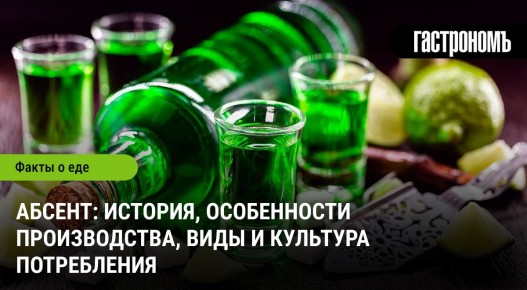 Абсент: Путешествие в мир загадочного зеленого напитка