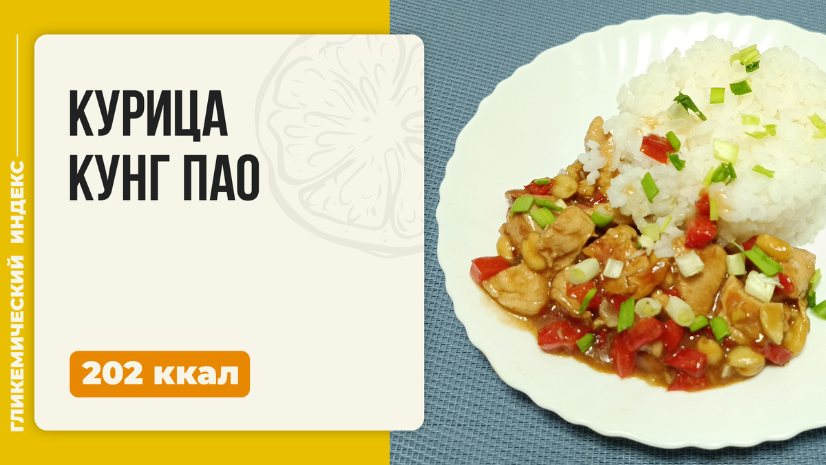 Кунг Пао: Вдохновение сычуаньской кухни на вашей кухне