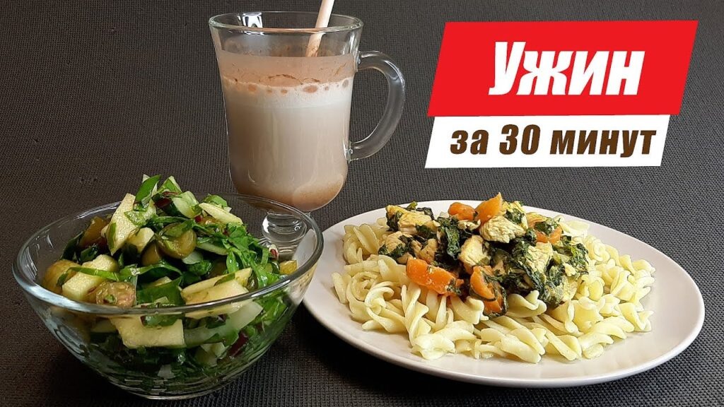 Как приготовить вкусный ужин за 30 минут: простой рецепт
