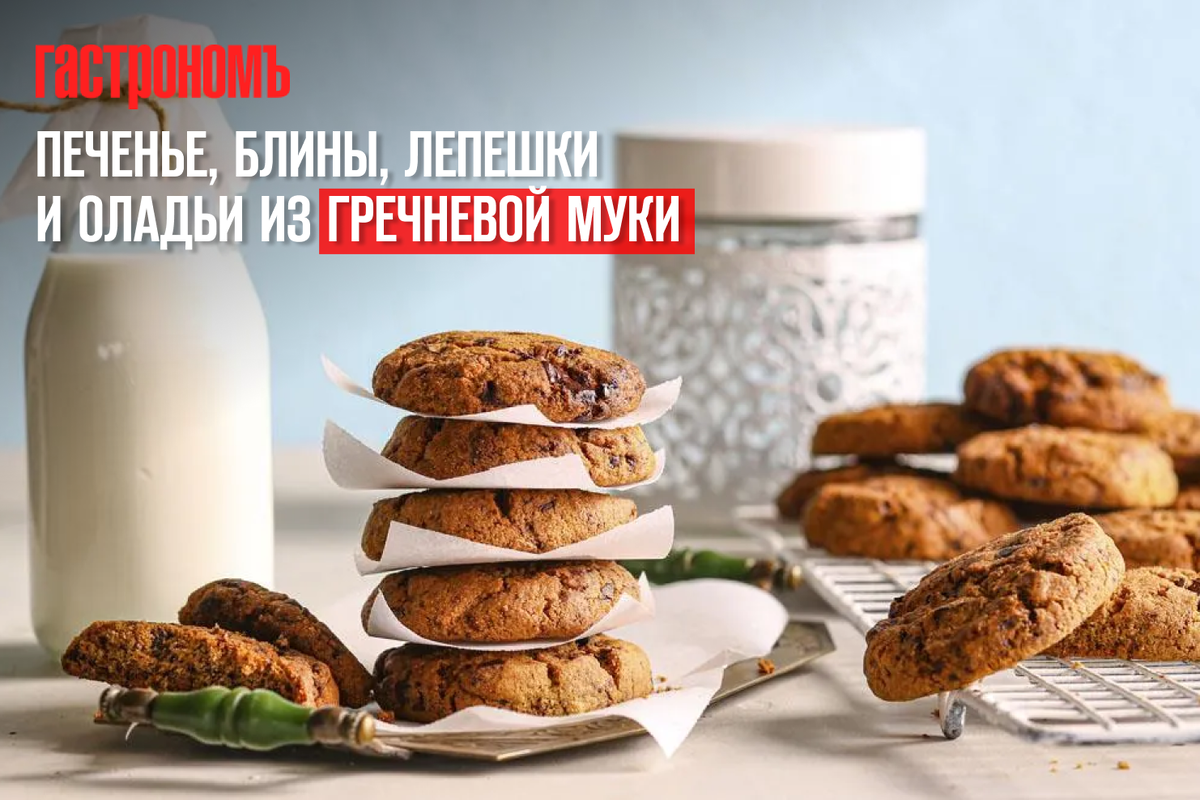 Необычные лакомства из гречневой муки: печенье, блины и лепешки