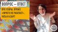 Новый часовой выпуск видео: время для обеда и интересных ответов