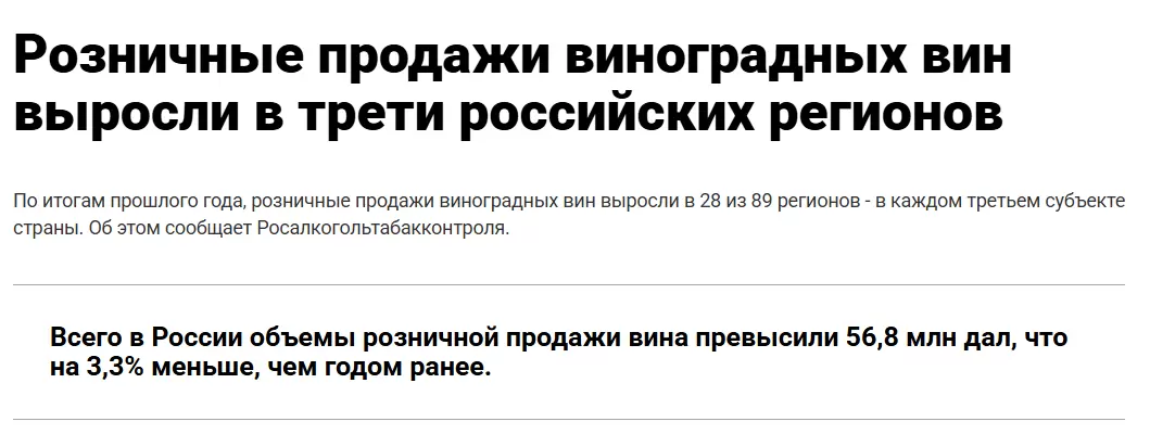 Вино: российские потребители возвращаются к любимому напитку