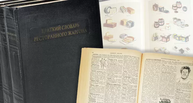 Словарь ресторанного жаргона: от горячки до замывания