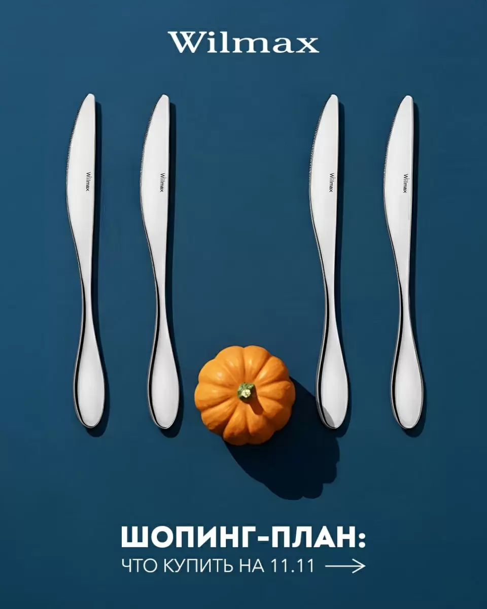 Суперраспродажа на WILMAX: не упустите шанс!