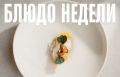 Эксцентричный десерт: морской еж в меню «ТЭМУ»