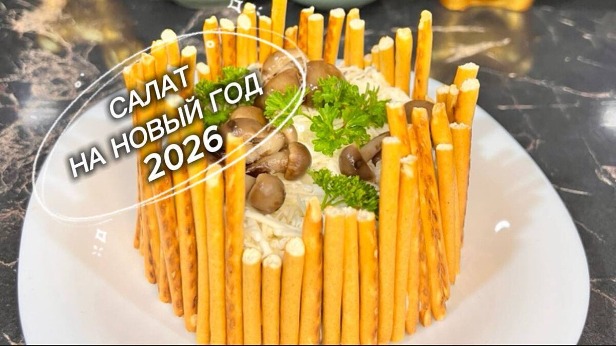 Новый взгляд на классический салат "Грибная поляна"